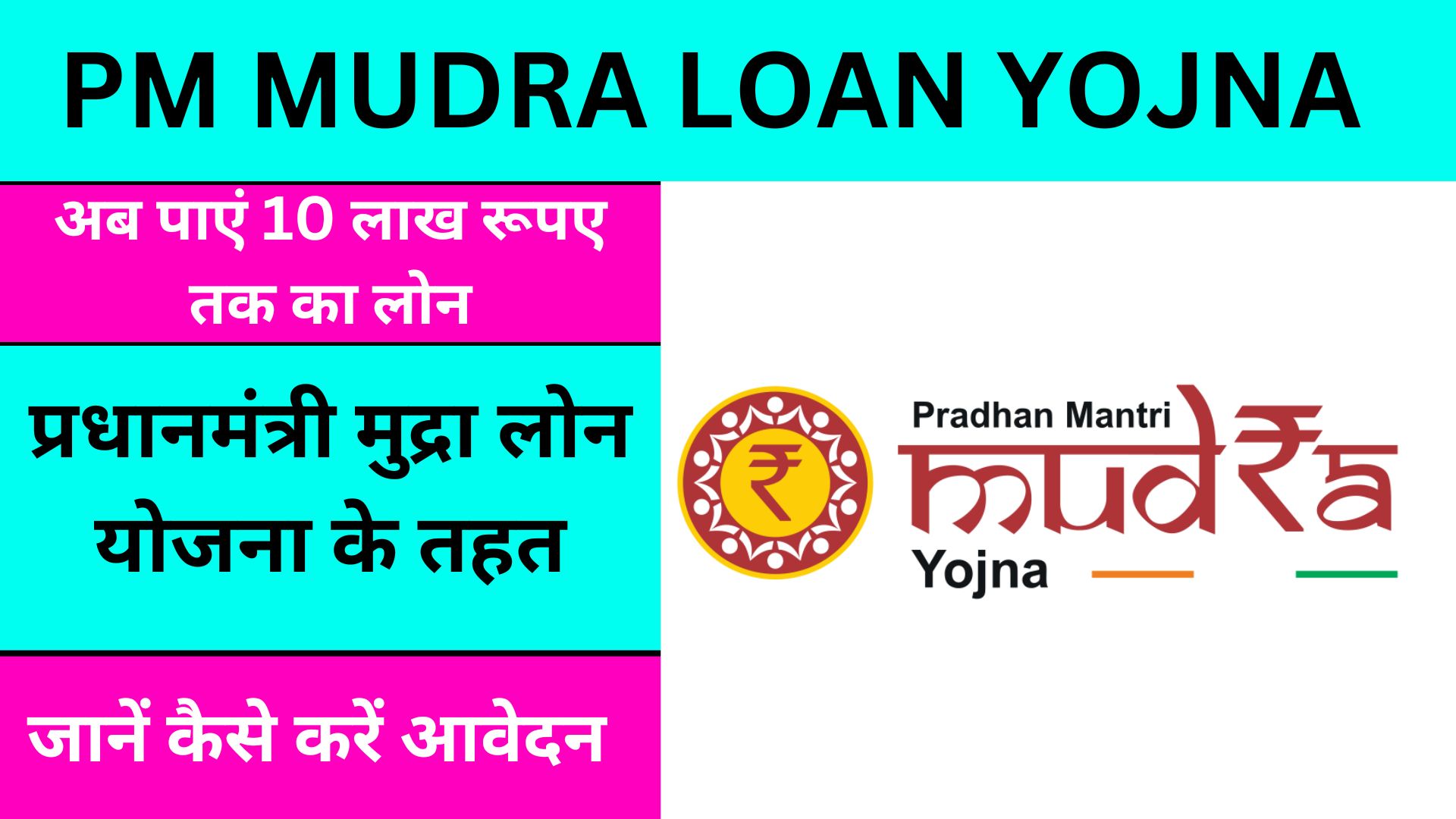 PM MUDRA LOAN YOJNA