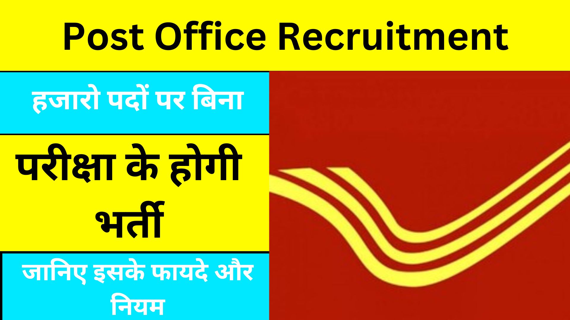 Post Office Recruitment