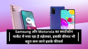 Samsung और Motorola